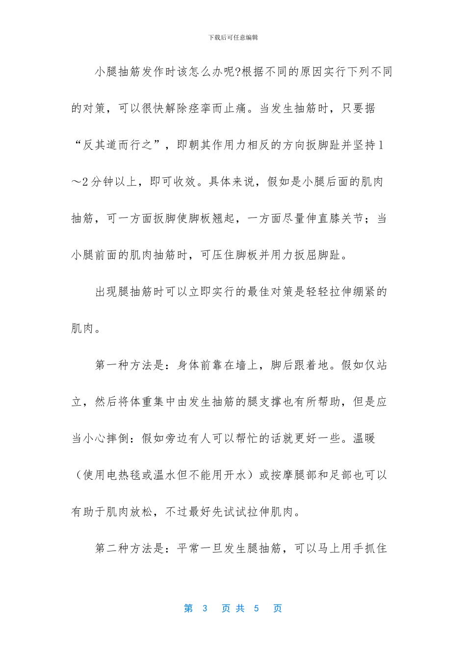 睡觉时腿抽筋是怎么回事_第3页