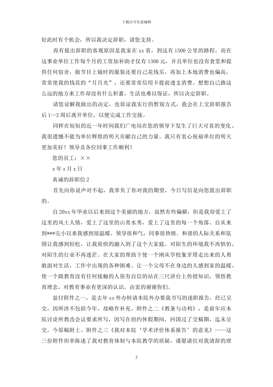 真诚的辞职信15篇_第2页