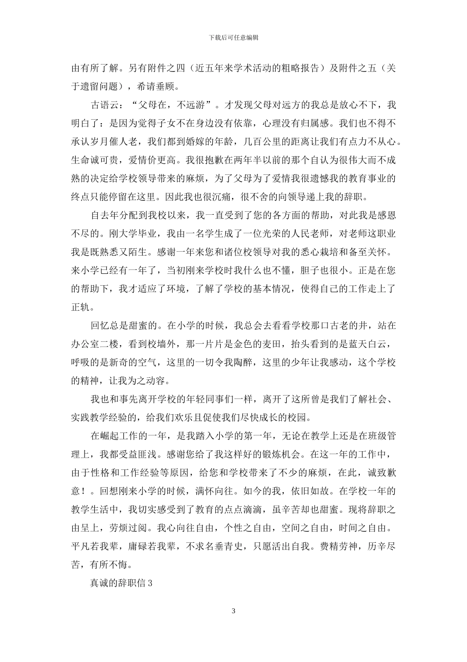 真诚的辞职信15篇_第3页