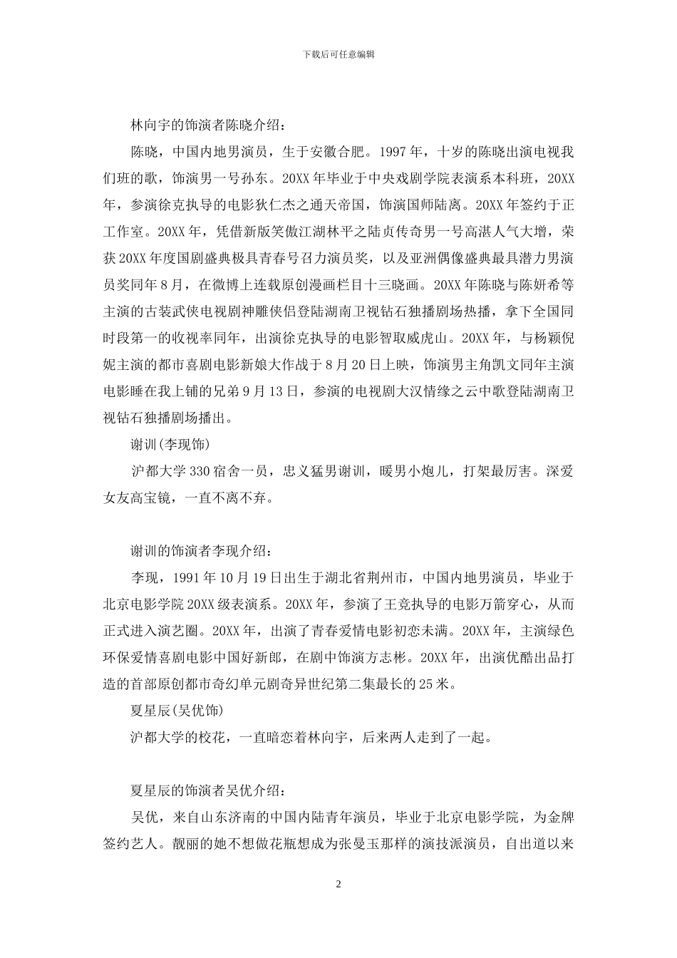 睡在我上铺的兄弟电影演员表_第2页