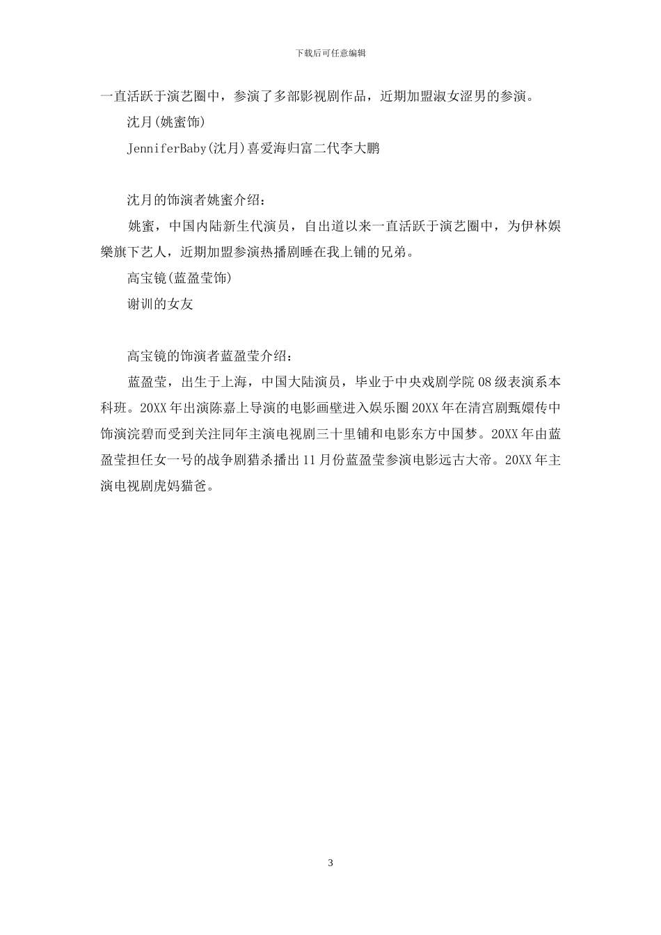 睡在我上铺的兄弟电影演员表_第3页