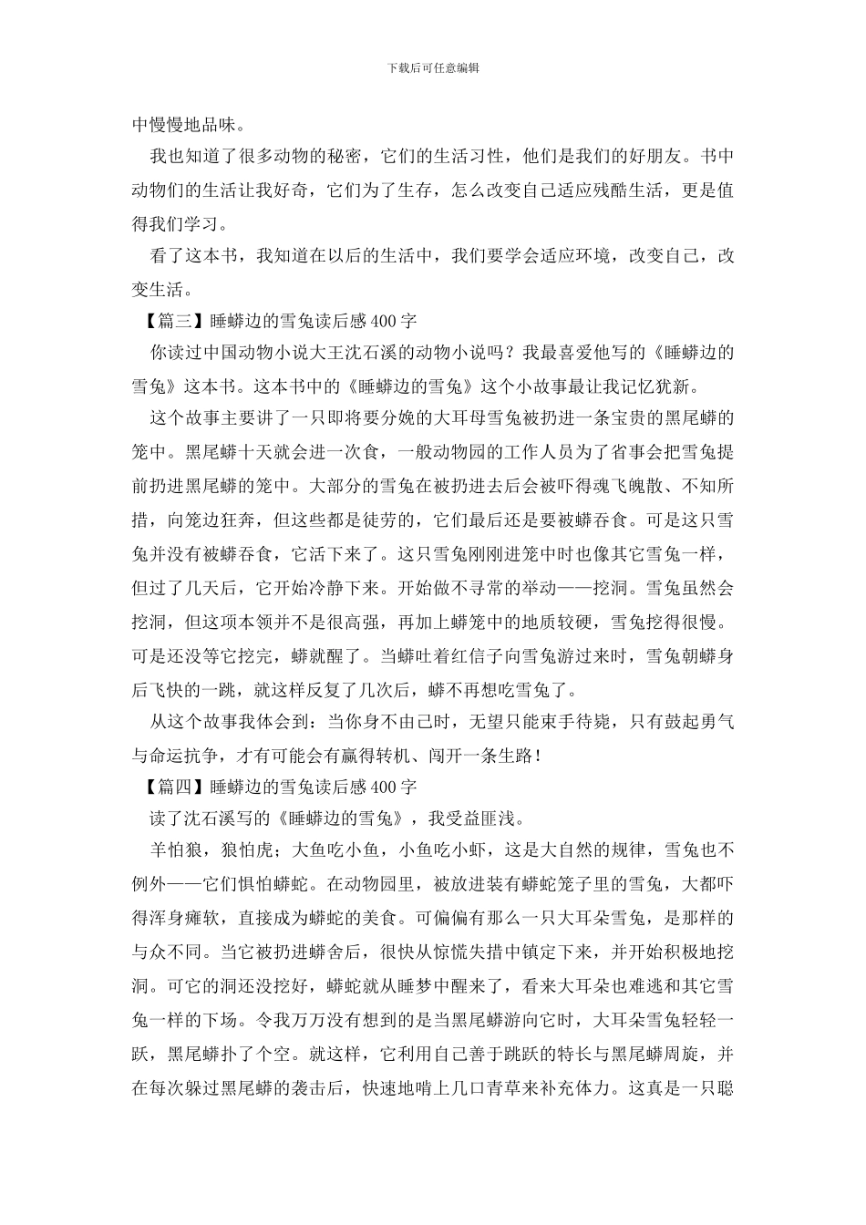 睡蟒边的雪兔读后感400字五篇_第2页