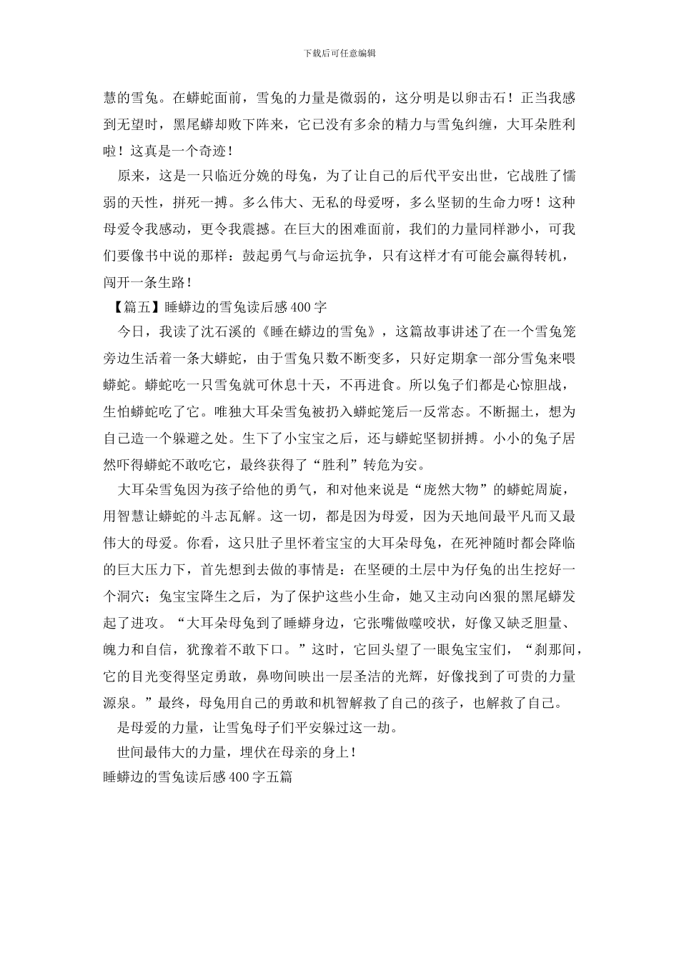 睡蟒边的雪兔读后感400字五篇_第3页