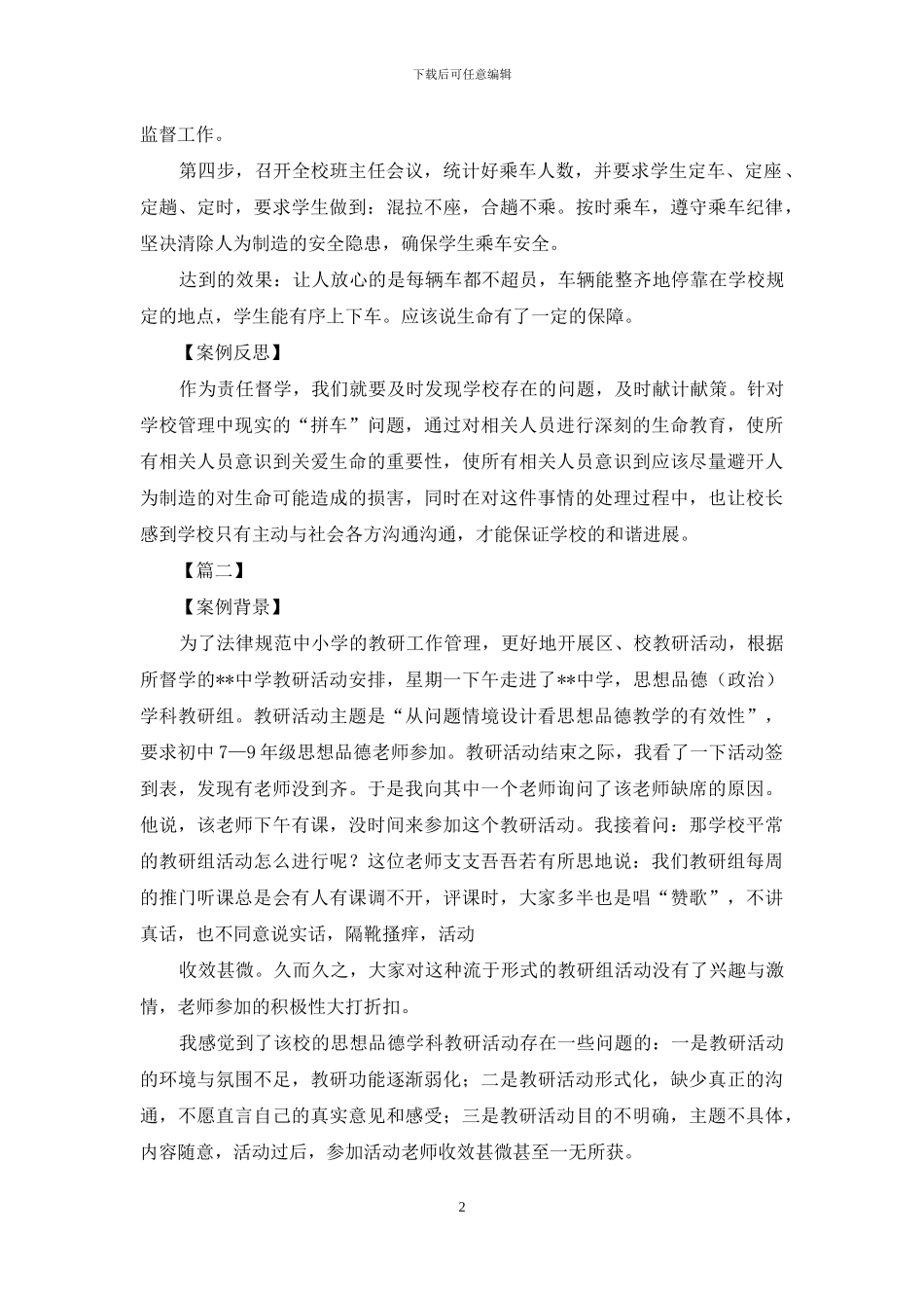 督学督导案例例文五_第2页