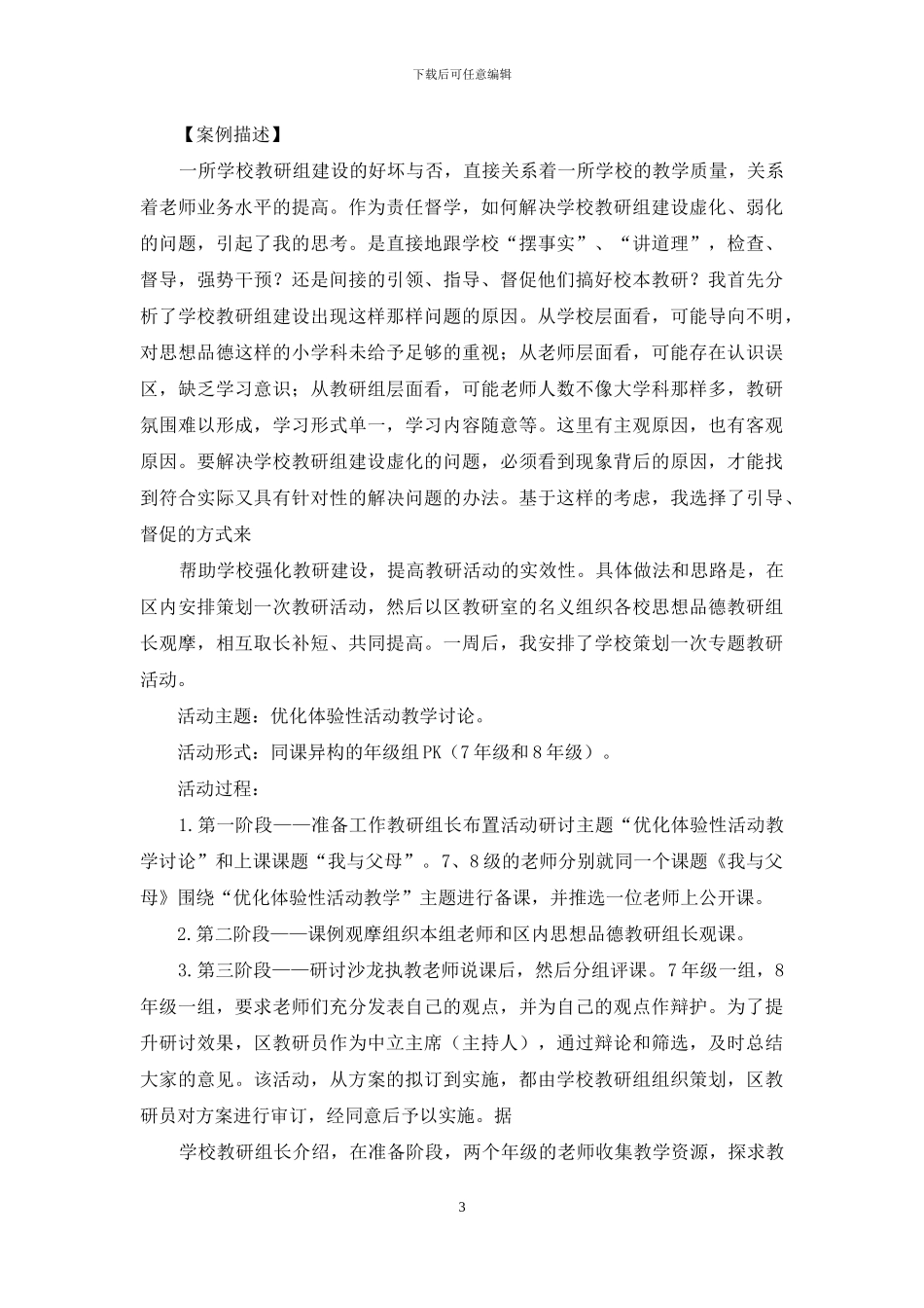 督学督导案例例文五_第3页