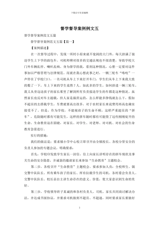 督学督导案例例文五