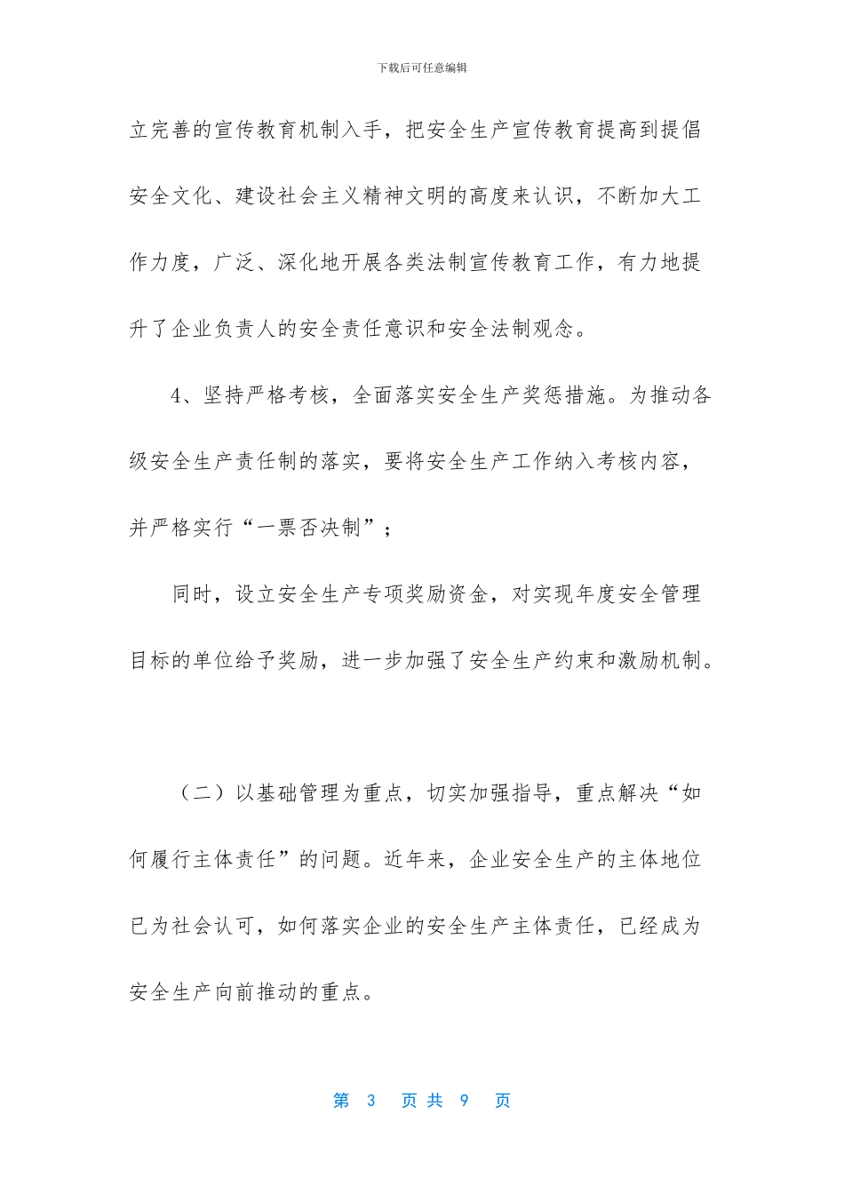 督促主体责任落实_第3页