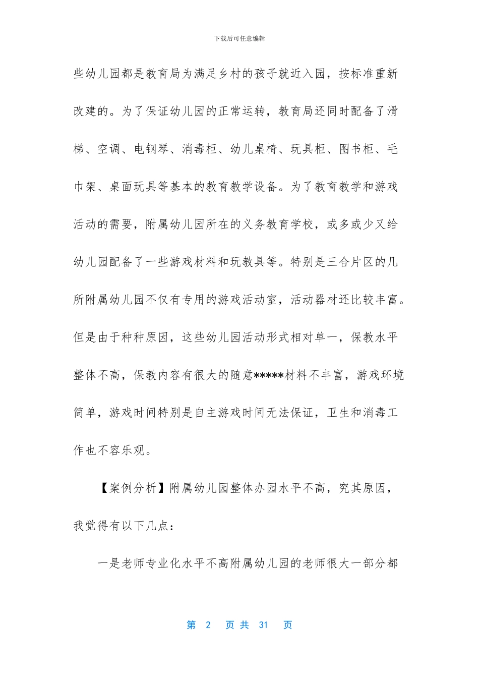 督学案例合集五篇_第2页