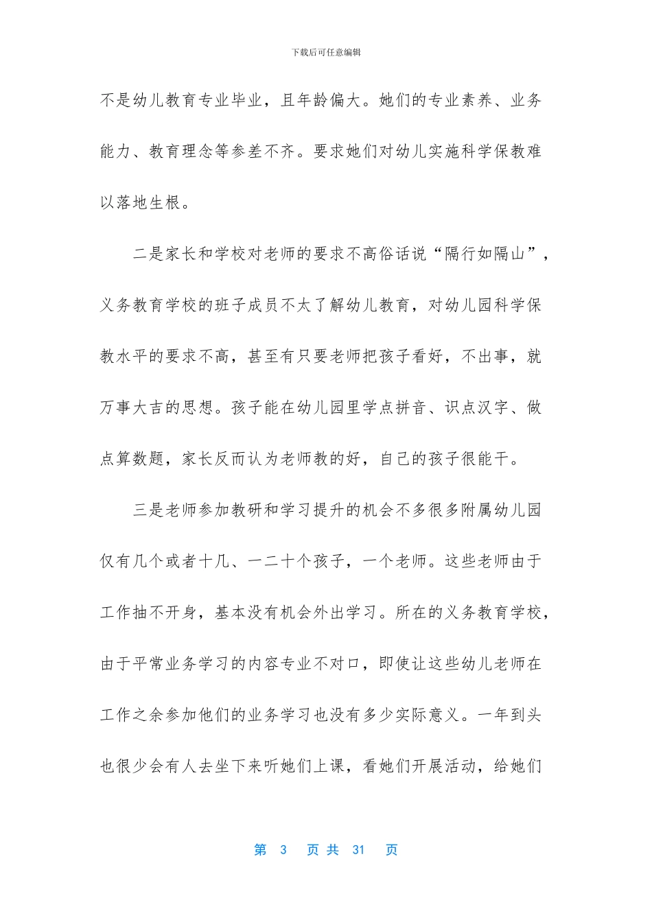 督学案例合集五篇_第3页