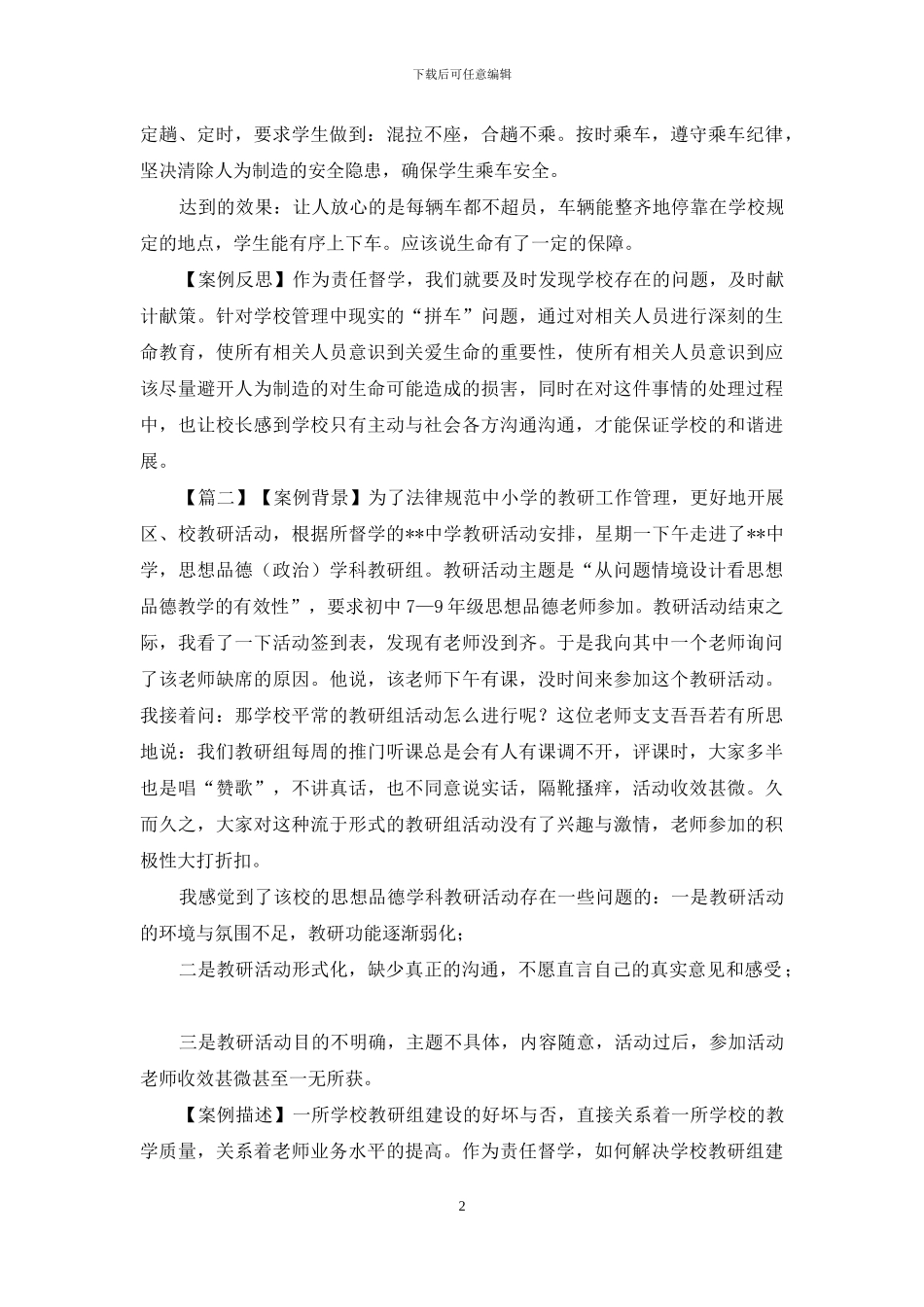 督学督导案例范文五篇_第2页