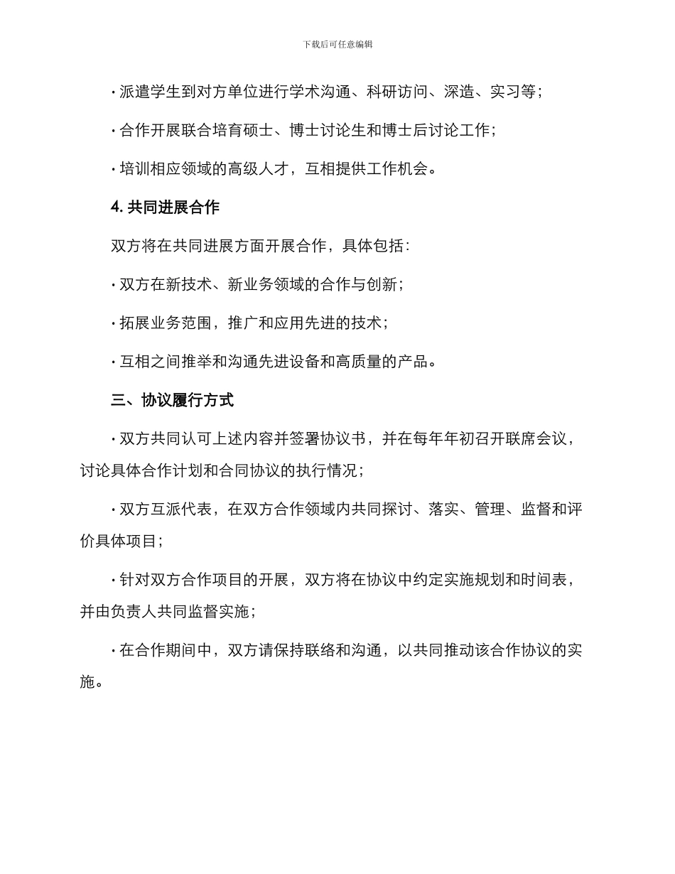眼耳鼻咽喉口腔专科技术合作协议书_第2页