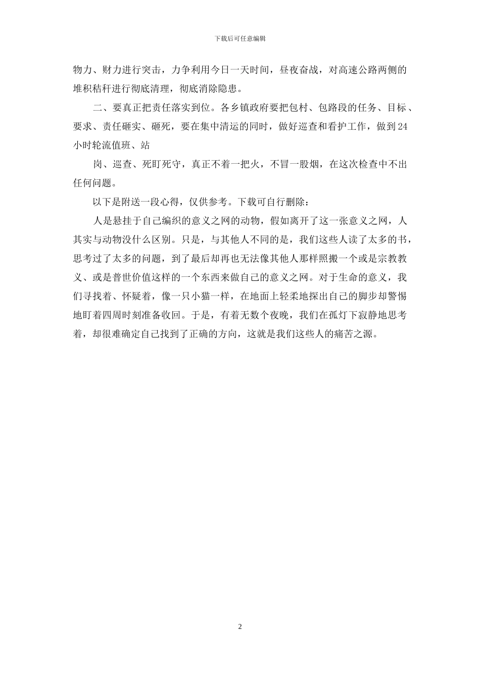 督查室对于对《做好禁烧工作紧急通知》精神落实情况督查专报_第2页