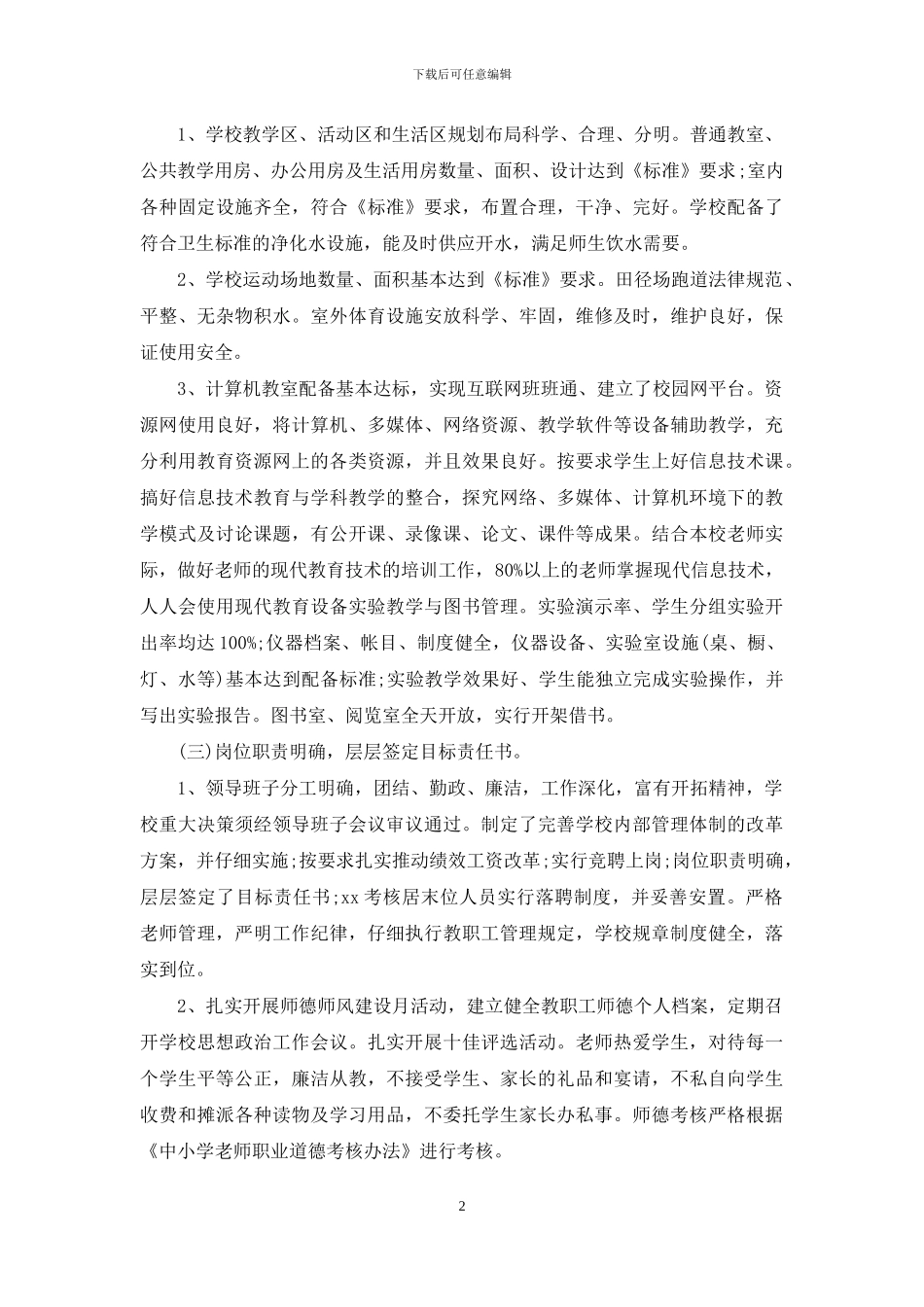 督导评估自查报告范文_第2页