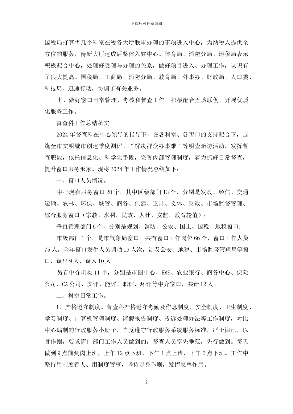 督查科工作总结_第2页