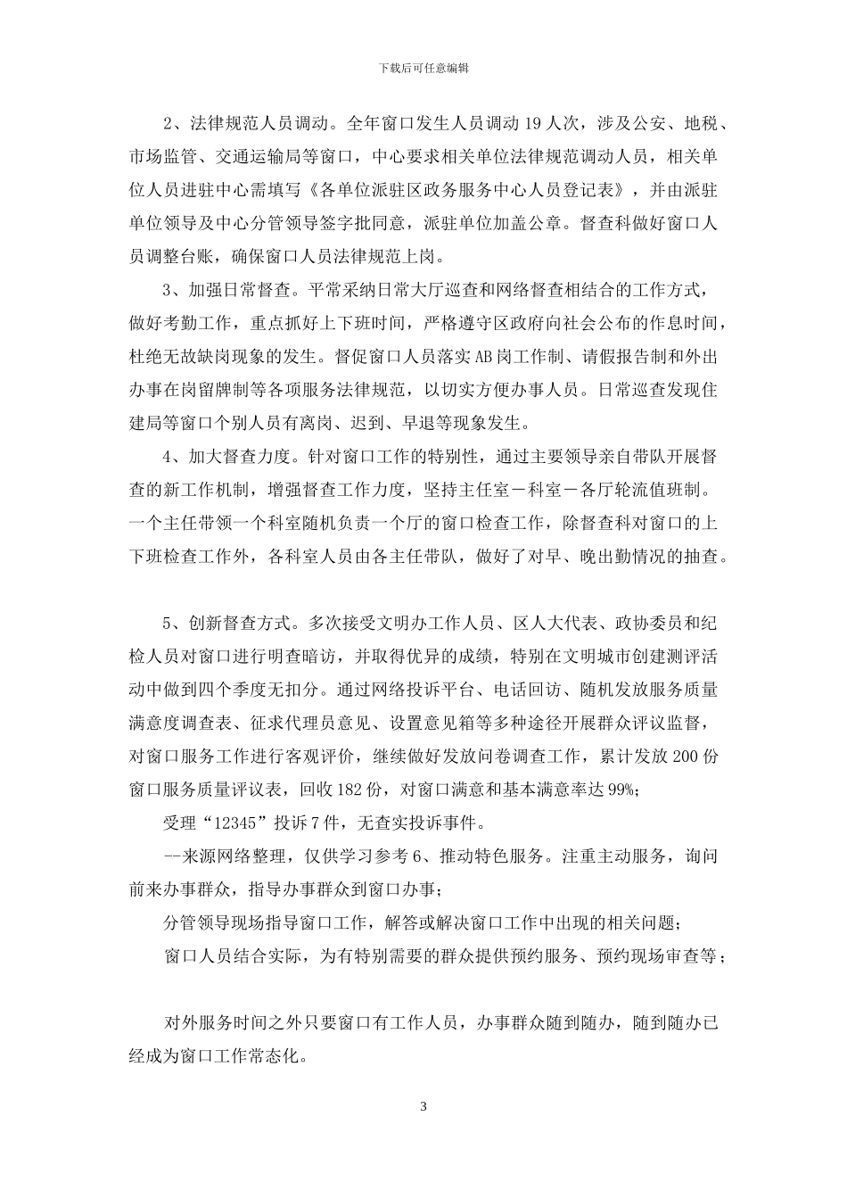 督查科工作总结_第3页