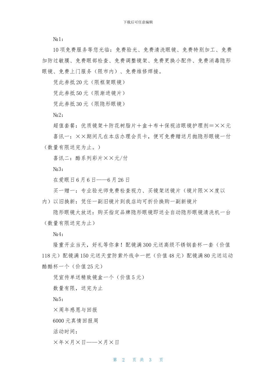 眼镜店促销活动方案_第2页