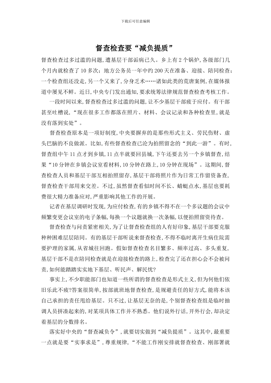 督查检查要“减负提质”_第1页