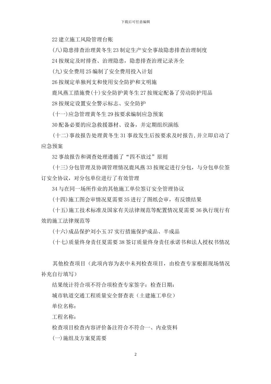 督查表三大工法及管理行为_第2页