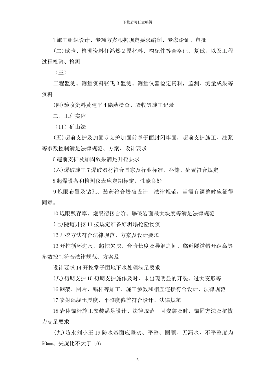 督查表三大工法及管理行为_第3页