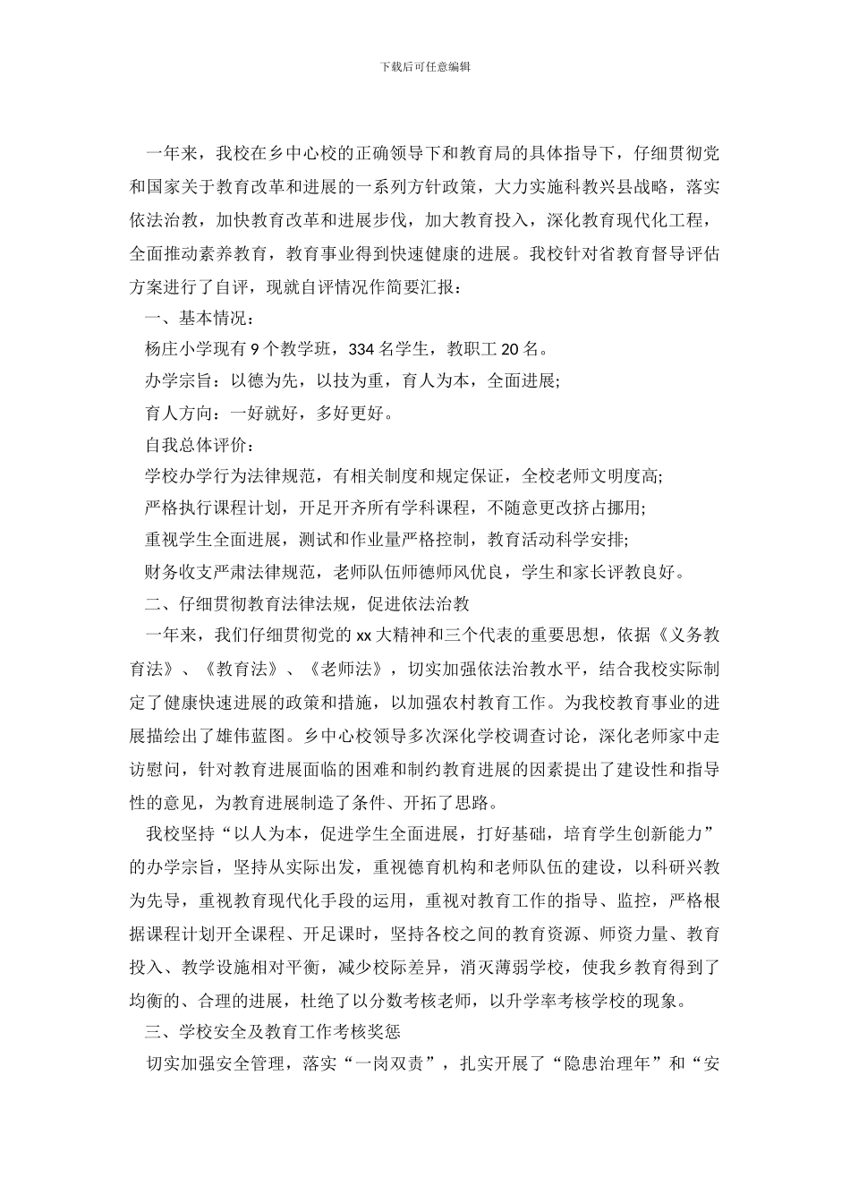 督导评估自评情况报告_第2页