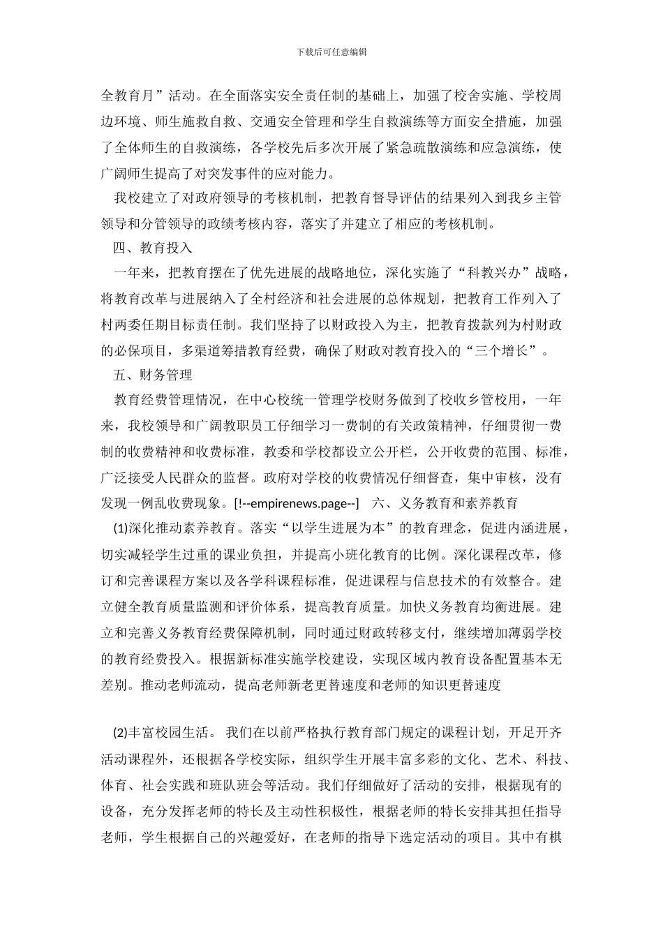 督导评估自评情况报告_第3页