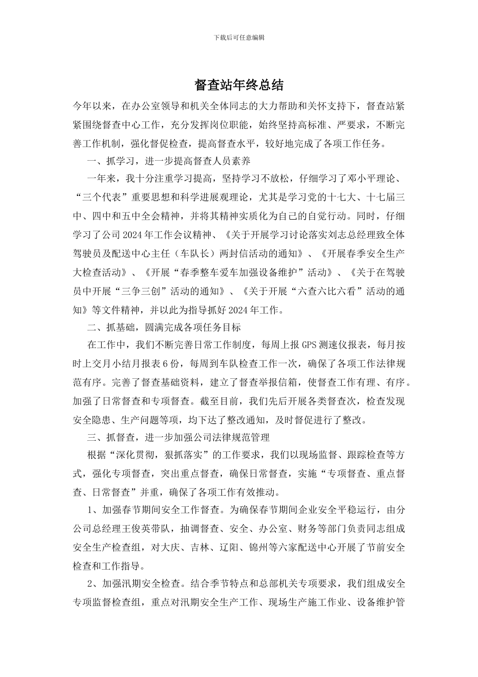 督查站年终总结_第1页