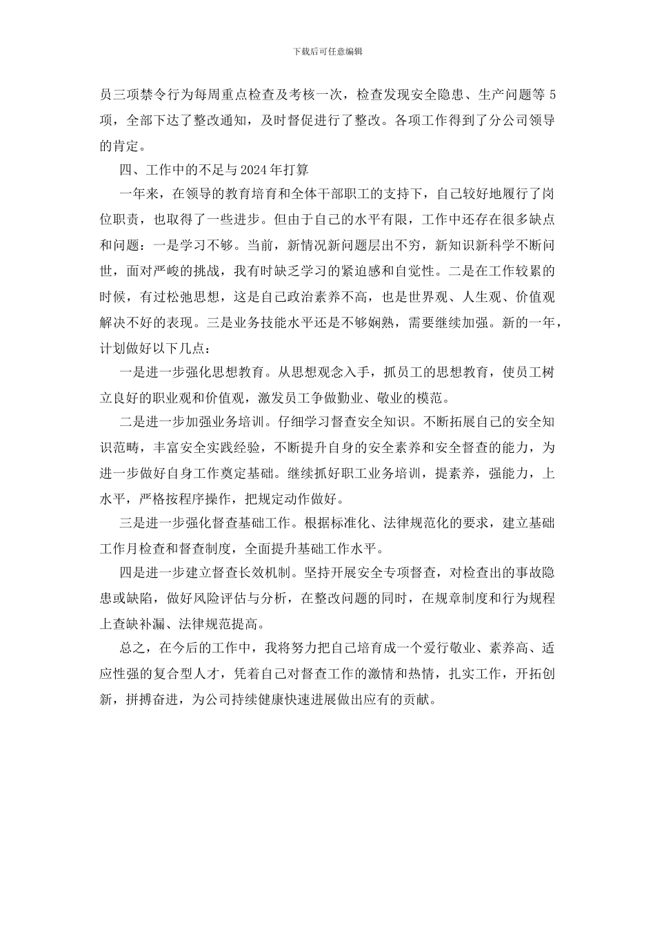 督查站年终总结_第3页