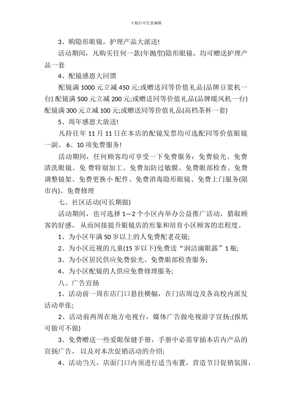 眼镜店双十一活动方案_第3页
