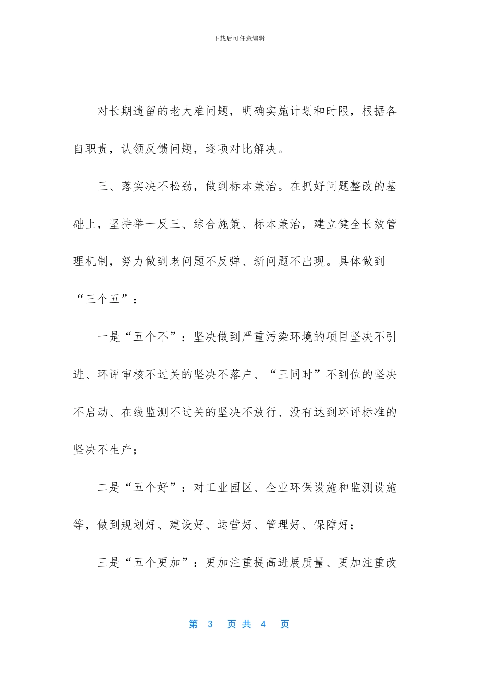 督查组人员表态发言_第3页