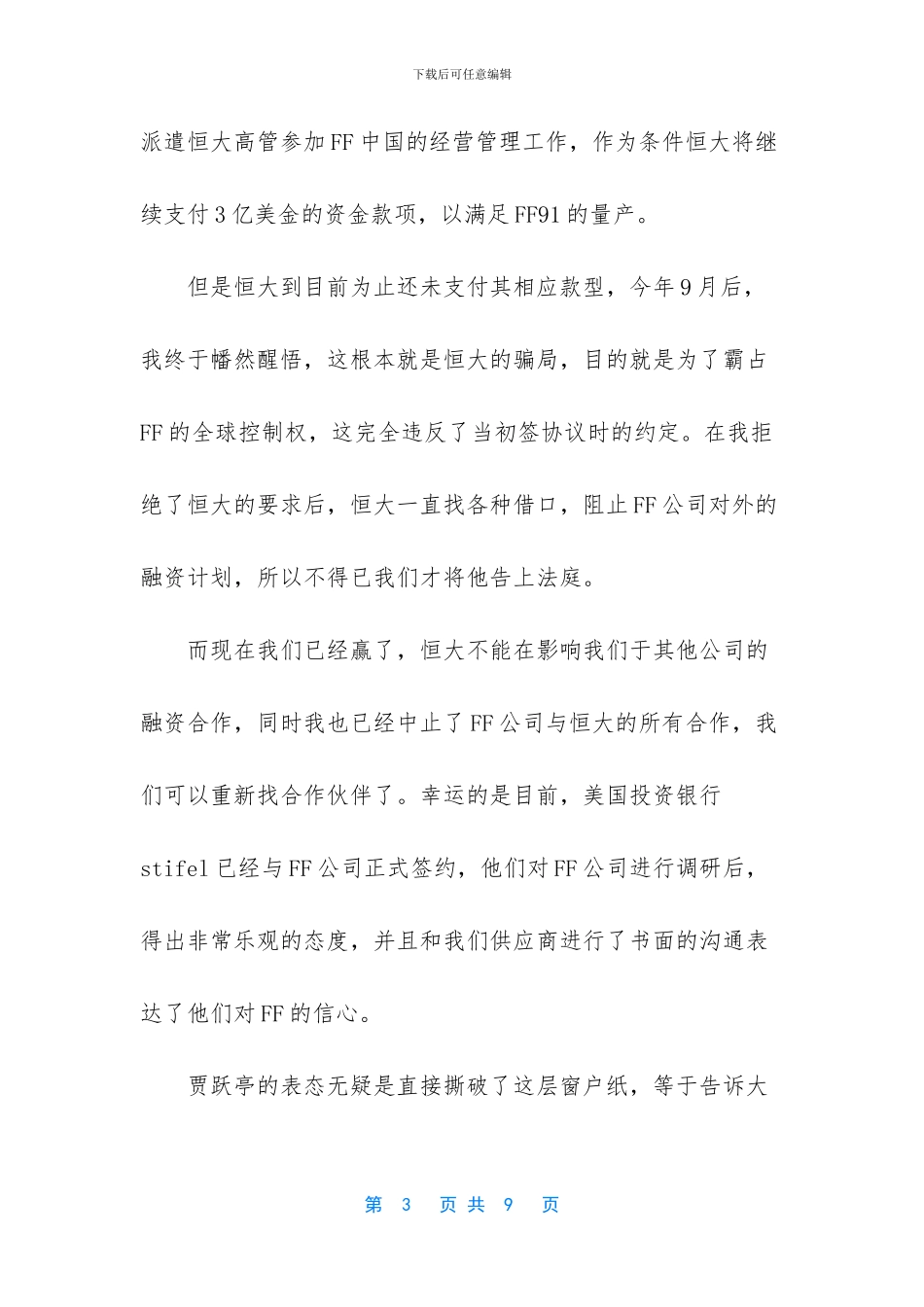 矛盾升级!美国政府力挺贾跃亭_第3页