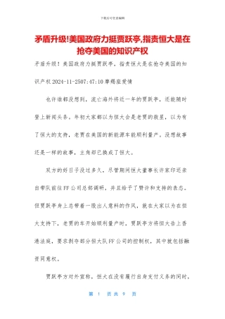 矛盾升级!美国政府力挺贾跃亭