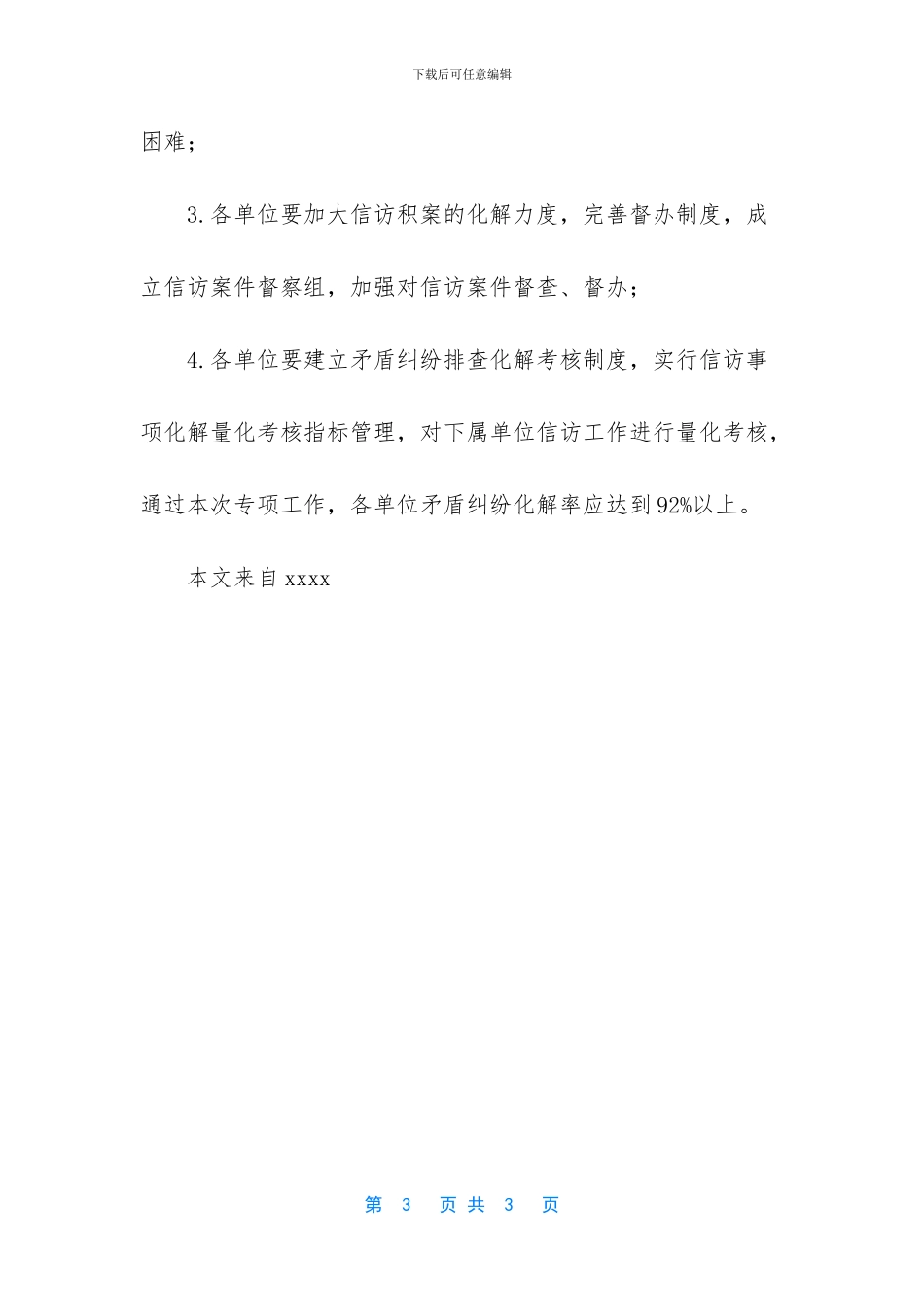 矛盾纠纷排查化解_第3页