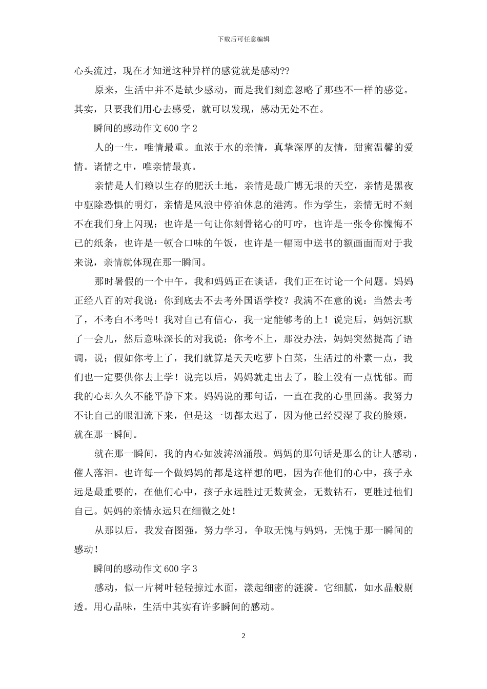 瞬间的感动作文600字_第2页