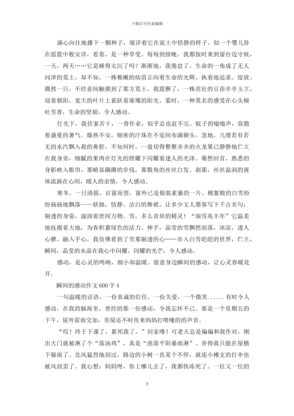 瞬间的感动作文600字_第3页