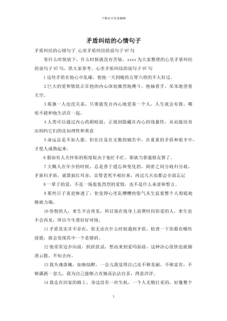 矛盾纠结的心情句子