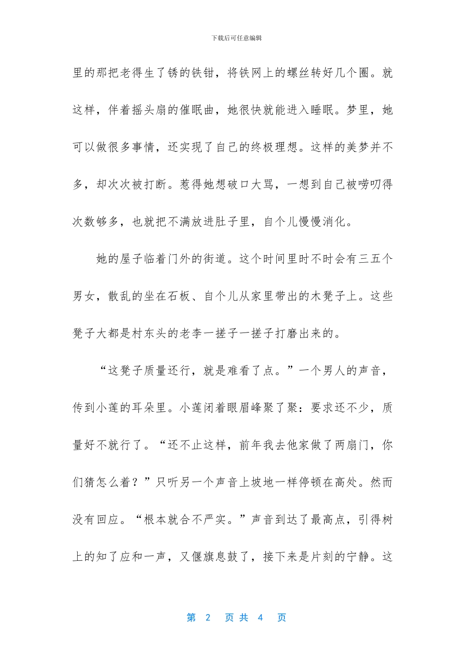 知了知了经典散文_第2页