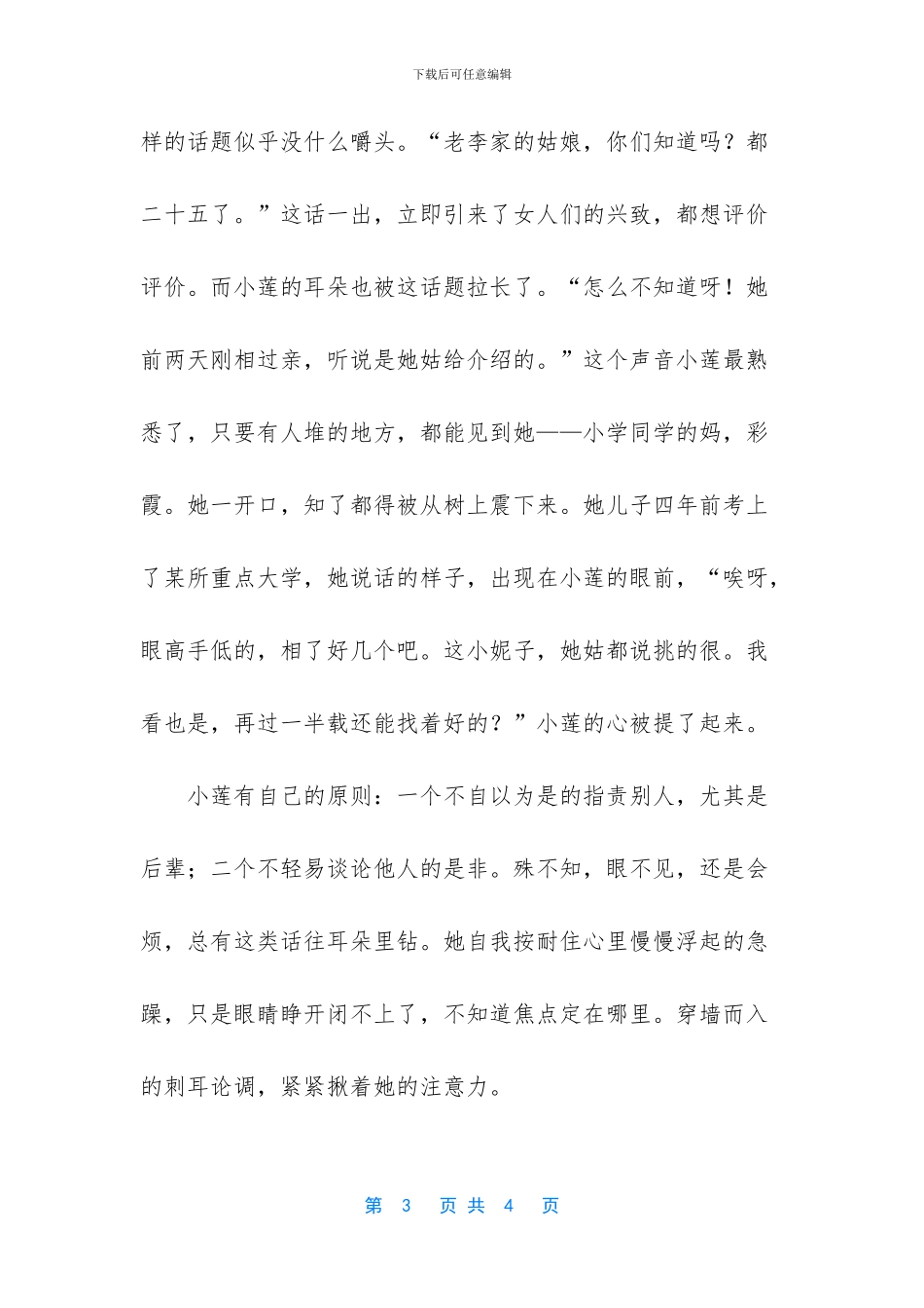 知了知了经典散文_第3页