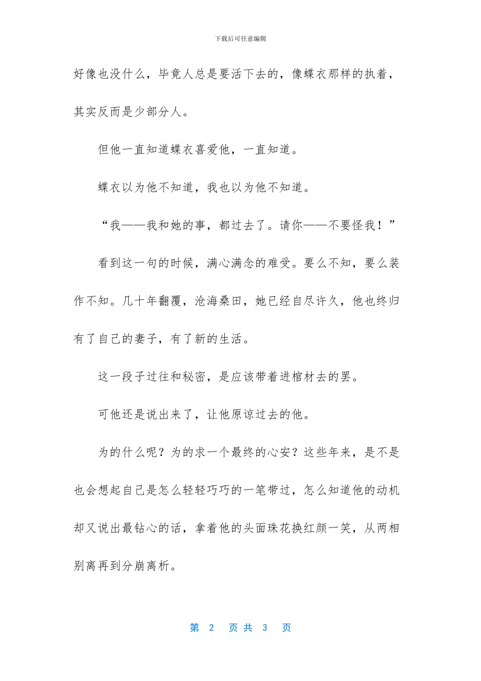 知不知上不知止病_第2页