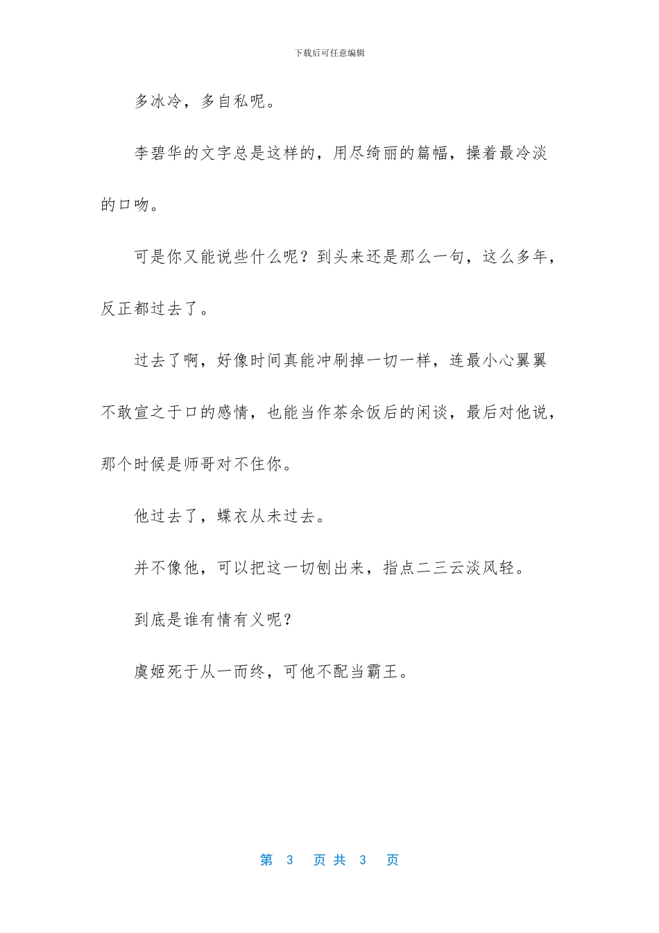 知不知上不知止病_第3页