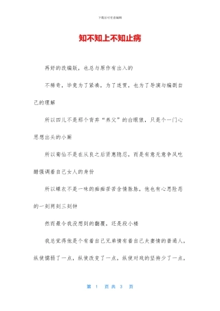 知不知上不知止病
