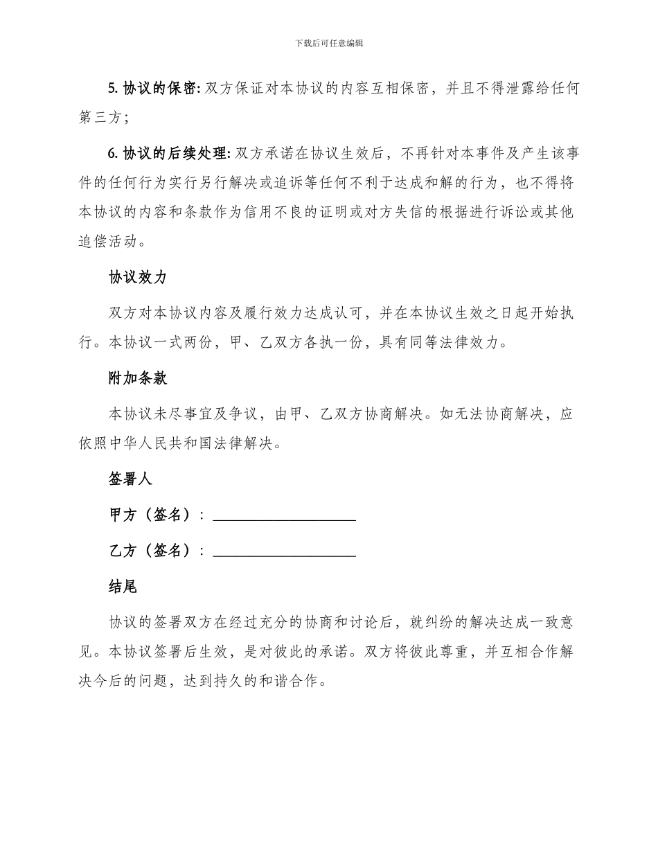 矛盾调解协议书_第2页