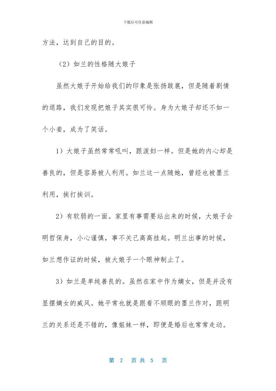 知否：如兰、墨兰、明兰_第2页