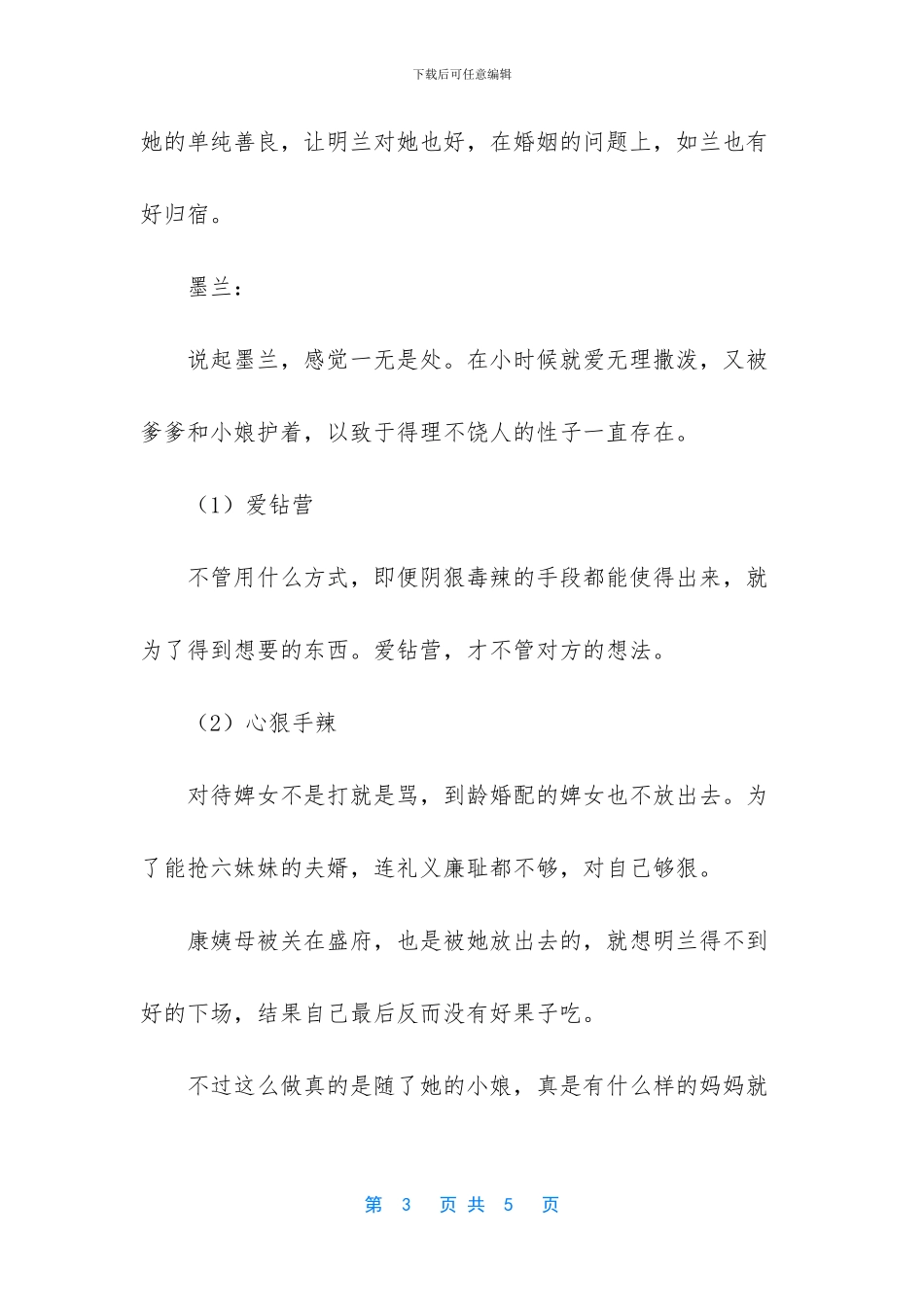 知否：如兰、墨兰、明兰_第3页