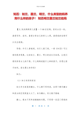 知否：如兰、墨兰、明兰