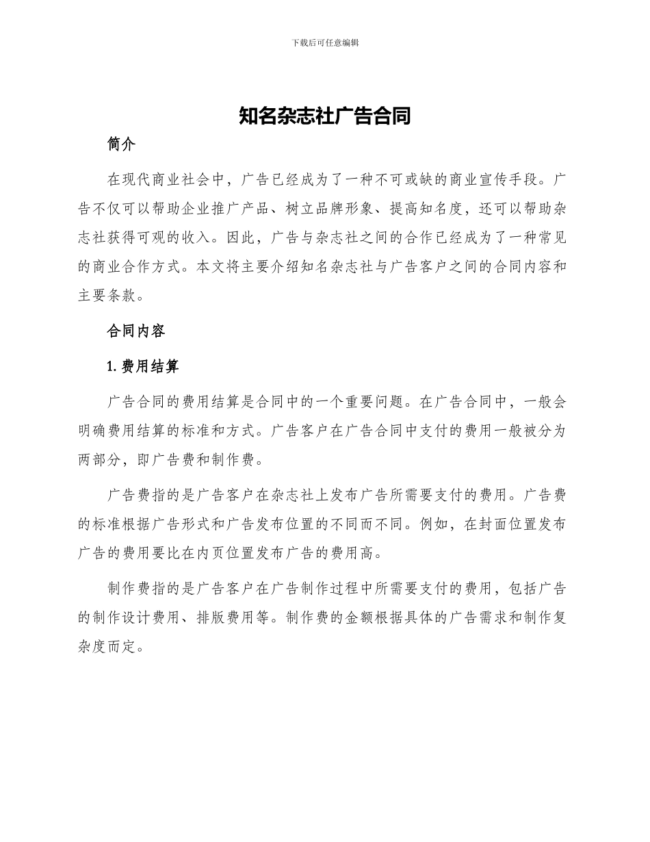 知名杂志社广告合同_第1页