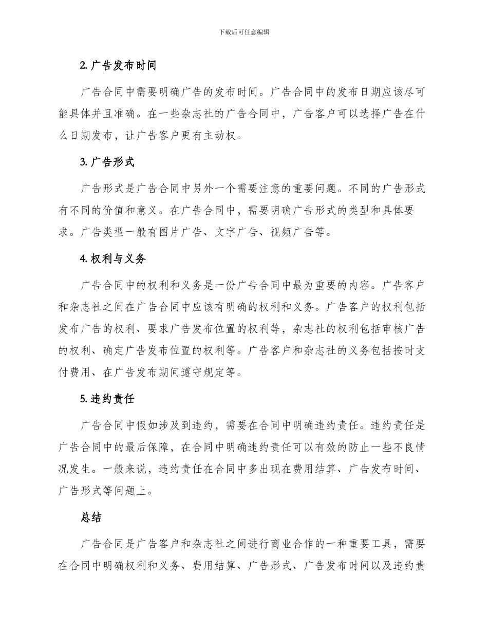 知名杂志社广告合同_第2页