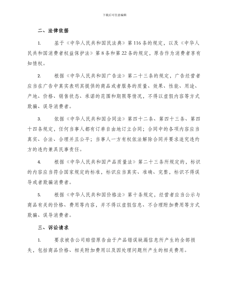 知情权纠纷民事起诉状经济类_第2页