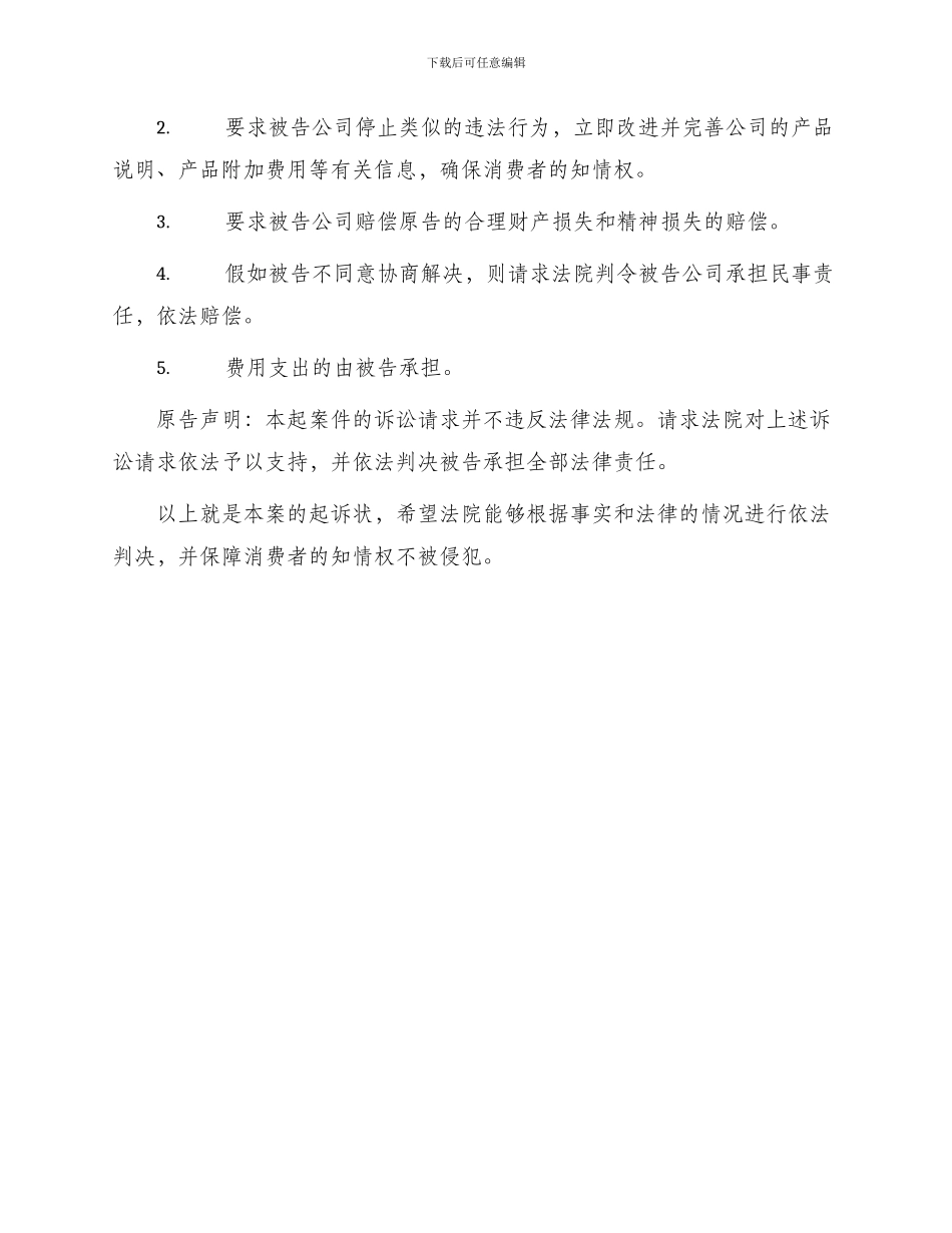 知情权纠纷民事起诉状经济类_第3页