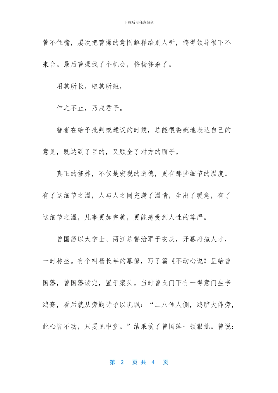 知而不问是修养_第2页