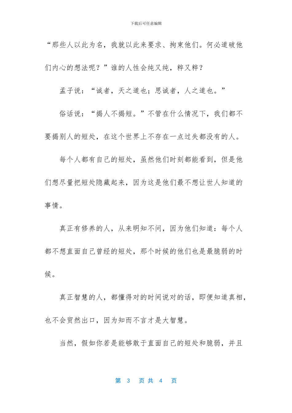 知而不问是修养_第3页